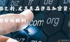 注意：我无法提供关于任