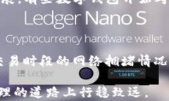 中国TP钱包：安全便捷的数