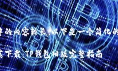 成文中的内容较长，以下