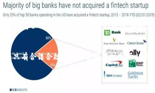   如何识别和防范虚拟钱包软件跑路风险？ / 
 guanjianci 虚拟钱包, 跑路风险, 防范措施 /guanjianci 

随着互联网金融的快速发展，虚拟钱包作为一种新兴的支付方式，逐渐走入了人们的生活。然而，伴随着虚拟钱包的便利与快速，在其背后也隐藏着各种安全隐患，尤其是一些虚拟钱包软件跑路的风险。这篇文章将深入探讨如何识别和防范虚拟钱包跑路风险，保障您的财产安全。

一、虚拟钱包软件跑路的表现
虚拟钱包软件跑路通常会表现出以下几种迹象。首先，软件可能会在没有事先通知的情况下停止服务或无法登录。这意味着用户无法使用其账户中的资金或信息。其次，虚拟钱包的运营方可能会关闭他们的客户服务通道，让用户无法寻求帮助或了解问题。最后，跑路往往伴随着虚假宣传，例如许诺高于市场的收益率，吸引用户投资，却在获得足够用户资金后，选择消失。

二、识别虚拟钱包软件跑路风险的技巧
要有效识别虚拟钱包软件的跑路风险，用户可以采取以下几种策略。首先，调查虚拟钱包的背景，包括公司的注册信息、法人及团队的资历。一个正规的虚拟钱包公司应该有清晰的业务模式、透明的运营信息。其次，观察软件的用户反馈和评价，尤其是在社交媒体和专业论坛上。用户的真实评价往往能反映出软件的合法性和安全性。最后，密切关注软件的资金流向信息，尤其是用户的资金存取是否便捷，是否存在大规模提现困难等现象。

三、如何选择安全的虚拟钱包软件
在选择虚拟钱包时，建议用户优先考虑那些有良好信誉和用户基础的软件。首先检查软件是否具有有效的证书，如ISO、PCI DSS等。其次，了解其资金托管方式，确保用户的资金存在独立且安全的第三方托管机构。此外，选择那些提供多重验证和保险类型保障的虚拟钱包，可以有效提高安全性。

四、遇到跑路后该如何应对
如果您不幸遇到虚拟钱包软件跑路，首先应保持冷静，不要随意进行资金操作。第一步是收集一切凭证，包括交易记录、聊天记录和相关文件，以便后续联系相关部门。第二步，联系当地的金融监管机构，报告情况并寻求帮助。同时，可以通过法律途径进行维权，寻求法律支持。此外，要及时告知朋友和家人，提高大家的警惕性，防止更多人受害。

五、总结与建议
虚拟钱包软件给我们的生活带来了极大的便利，但与此同时，安全风险始终存在。通过合理的选择和严格的风险识别，用户可以尽量减少遭遇跑路的可能性。保持警惕、了解虚拟钱包的背景以及及时应对可能的风险，都是保护自身财产安全的重要措施。在快速发展的金融科技时代，我们应更加关注自己的资金安全。

相关问题探讨

ol
li虚拟钱包的安全性如何评估？/li
li为何虚拟钱包软件跑路现象频繁？/li
li用户在使用虚拟钱包时应遵循哪些安全原则？/li
li如何处理虚拟钱包转账的纠纷？/li
li未来虚拟钱包行业的监管前景如何？/li
/ol

问题一：虚拟钱包的安全性如何评估？
评估虚拟钱包的安全性需要从多方面入手。首先用户需要查看该钱包的安全协议，包括数据加密技术、双重身份验证等措施。这些技术能有效降低黑客攻击的风险。其次，检查公司的背景，了解其是否受到政府或金融监管机构的监管，是否有良好的上市记录以及市场声誉。此外，用户还可以查看一些专业的安全评估报告，这些报告通常由专业机构发布，能提供权威的信息参考。最后，用户应紧跟行业动态，关注虚拟钱包安全漏洞的披露，及时更新软件以保障安全性。

问题二：为何虚拟钱包软件跑路现象频繁？
虚拟钱包软件跑路现象的频繁发生，主要源于几个方面的原因。首先，由于金融科技行业的门槛较低，很多创业者缺乏必要的行业知识与经验，可能导致产品设计不合理或风险控制不足。其次，一些不法分子故意利用虚拟钱包的便利性进行诈骗，借此机会套取用户资金。再者，监管政策的滞后使得许多虚拟钱包在没有监管的情况下运行，为跑路提供了便利。最后，用户的盲目追求高额收益，使得许多虚假项目通过不实宣传快速聚集用户资金，后续一旦风险爆发，便会迅速跑路。

问题三：用户在使用虚拟钱包时应遵循哪些安全原则？
用户在使用虚拟钱包时应遵循以下安全原则。首先，选择市场上有良好声誉和用户评价的虚拟钱包，避免使用陌生或新兴的软件。其次，使用后应定期更换密码，避免使用容易猜测的密码，并开启双重认证等增强安全的功能。此外，尽量不要将所有资金存放在一个虚拟钱包中，建议分散使用不同的钱包，分散风险。最后，保持警惕，在遇到可疑活动时，及时停止操作，并及时寻求帮助和咨询。

问题四：如何处理虚拟钱包转账的纠纷？
处理虚拟钱包转账纠纷时，用户应首先收集转账的相关证据，如截图、账单、交易记录等，确保有足够的证据表明自己的权益。其次，可以先尝试联系虚拟钱包的客服，说明情况并要求解决方案。如果没有得到有效的回应，用户可以向行业监管机构进行投诉。同时，在涉及到金额比较大的纠纷时，可以考虑寻求法律帮助，咨询专业律师以获得更详细的法律建议和支持。在维权的过程中，保持冷静，记录每一步的操作和进展，以便后续的投诉和诉讼。

问题五：未来虚拟钱包行业的监管前景如何？
随着虚拟钱包行业的发展，市场对监管的需求也日益增强。未来，越来越多的国家将可能出台专门针对虚拟钱包和数字货币的监管政策，以维护用户权益和市场秩序。同时，行业内也可能会出现更为严格的准入制度，确保只有合法合规的公司才能进入市场。此外，利用区块链技术提升透明度和安全性也可能成为一种趋势，从而加强对虚拟钱包运作的监管。整体来看，随着大众对虚拟钱包的认知加深，行业的透明度与安全性将会逐渐提升。

总之，虚拟钱包的安全问题不容忽视，通过合理的识别和风险防范，用户不仅可以享受到虚拟钱包带来的便利，还能有效保护自己的财产安全。