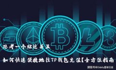 思考一个贴近并且如何快