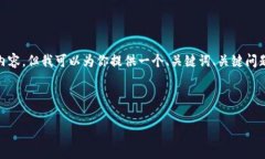 注意: 由于平台限制，我无