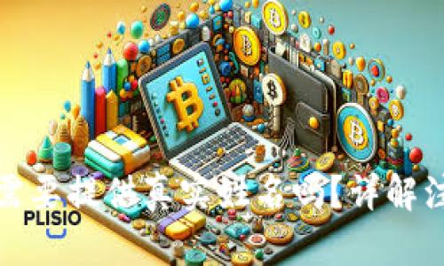 TP钱包下载后需要提供真实姓名吗？详解注册与使用流程