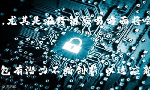 TP火币链钱包是一个数字资产钱包，主要用于存储、管理和交易各种加密货币，特别是与火币链（Huobi Chain）相关的资产。TP火币链钱包提供了安全、方便的用户体验，支持多种Token的存储与交易，方便用户进行数字资产的管理及投资。

### TP火币链钱包的特点

1. **安全性**：TP火币链钱包采用高等级的加密技术，保护用户的私钥及资产安全。用户可以通过设置强密码和双重认证来提高安全性。

2. **多种资产支持**：它支持多种加密货币，尤其是火币链的原生Token和其他基于火币链的资产，满足用户的多样化需求。

3. **用户友好性**：TP火币链钱包具有直观的用户界面，用户可以轻松完成充值、转账、交易等操作。

4. **去中心化**：TP火币链钱包是一个去中心化的钱包，用户对自己的资产拥有完全的控制权，不依赖中介机构。

5. **跨链交易**：支持火币链与其他区块链之间的跨链交易，为用户提供更大的交易灵活性。

### 如何使用TP火币链钱包

使用TP火币链钱包可以分为以下几个步骤：

1. **下载与安装**：
   - 在官方网站或应用商店下载TP火币链钱包，并按照提示进行安装。

2. **创建钱包**：
   - 启动钱包应用，选择“创建钱包”。系统会提示你设置密码，并生成助记词。请妥善保管这些信息，确保钱包的安全。

3. **充值资产**：
   - 通过扫描QR码或手动输入地址，将其他加密货币转入你的TP火币链钱包。

4. **管理资产**：
   - 可通过主界面查看余额和交易记录，可以随时进行转出和交易。

5. **定期备份**：
   - 为了避免资产丢失，建议定期备份钱包信息，包括助记词和密钥。

### 相关问题

#### 1. TP火币链钱包与其他钱包的区别是什么？

TP火币链钱包与其他数字货币钱包，如比特币钱包、以太坊钱包等相比，主要在于**支持资产的种类**以及**用户体验**。TP火币链钱包特别针对火币链进行了，支持其特有的Token。其他钱包则更为专注于某一特定的币种。例如，比特币钱包主要服务于比特币，用户在使用时可能会面临资产种类少的问题，也可能缺乏一些特定交易的功能设计。此外，TP火币链钱包在安全性、界面友好性等方面都有其独特的优势。

#### 2. 如何保障TP火币链钱包的安全性？

在使用TP火币链钱包时，确保钱包安全性是每位用户都必须关注的问题。首先，用户应设置一个强密码，避免使用容易被猜测的密码。此外，钱包还可以启用双重认证功能，增强安全性，例如，用户在登录时需输入一个动态验证码。还可以通过定期备份助记词和私钥来防止意外丢失。如果用户发现任何异常操作或安全警告，应该立即修改密码并联系官方客服。此外，尽量不要在公共网络下进行资产操作，以降低被攻击的风险。

#### 3. TP火币链钱包的交易流程是怎样的？

使用TP火币链钱包进行交易的流程相对简单，用户首先登录钱包，进入资产管理界面，选择要交易的Token。接下来，点击转账，输入接收方的地址和转账数量，确认无误后，点击确认交易。系统会向用户提示交易费用，用户需要确保账户有足够的余额来支付费用。最终，完成交易后，用户可以在交易记录中查看该交易的状态及细节。整个过程通常情况下是在几分钟内完成的。不过，具体交易确认的时间会受到网络拥堵情况的影响。

#### 4. TP火币链钱包适合什么类型的用户使用？

TP火币链钱包适合各种类型的用户，尤其是那些投资或使用火币链相关数字资产的用户。对于新手来说，由于其用户界面友好，操作简单，适合初学者入门。同时，对于有经验的投资者，TP火币链钱包提供了丰富的功能和高度的安全性，满足不同用户的需求。此外，开发者、交易员等对火币链有特定需求的用户，也可通过该钱包进行跨链交易和资产管理，便于实现其投资策略。

#### 5. TP火币链钱包的未来发展趋势？

随着区块链技术的不断发展，TP火币链钱包也面临着许多新的机会与挑战。首先，钱包将会不断增加对新兴Token的支持，以适应市场上不断变化的需求。其次，加强与其他区块链的兼容性也是未来发展的一个重要方向，尤其是在跨链交易方面将会有更多的进展。此外，用户隐私保护、钱包安全性、用户体验等方面将持续改进，提升用户的使用满意度。随着DeFi、NFT等新概念的涌现，TP火币链钱包也可能会与这些新趋势相结合，推出更多功能以增强其市场竞争力。

### 结论

TP火币链钱包作为数字资产管理工具，具有安全、便捷、多样化的优点，已成为越来越多用户的选择。在使用过程中，用户需要了解并掌握相关的安全防护措施，以确保自身资产的安全。同时，随着市场的发展，TP火币链钱包有潜力不断创新，以适应新的需求和趋势。无论你是新手还是经验丰富的投资者，TP火币链钱包都能为你的数字资产管理提供有力支持。