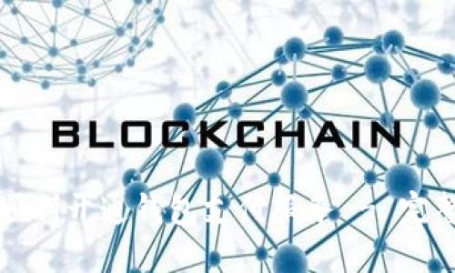 如何顺利开通钱包支付服务 - 完整指南