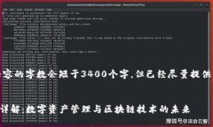 注意：以下内容的字数会