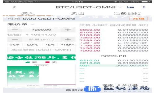    比特派如何导入TP钱包地址？详尽步骤与技巧大解析  / 

 guanjianci  比特派, TP钱包, 导入钱包地址  /guanjianci 

比特派简介
比特派（Bitpie）是一个行情和数字资产钱包应用，致力于为用户提供区块链资产的管理、投资和交易服务。比特派支持多种主流数字货币的存储和交易，并具备良好的用户体验和安全性。TP钱包是另一款流行的数字货币钱包，以其用户友好界面和强大的资产管理能力而受到用户欢迎。
许多用户希望能够高效地在不同钱包之间转移资产和信息，尤其是当他们拥有多个钱包时。因此，了解如何将TP钱包地址导入比特派，将会对资产的管理和使用带来极大的便利。

步骤一：打开比特派应用
首先确保您的手机已经安装比特派应用。如果还没有安装，可以在各大应用商店中搜索并下载安装。打开比特派后，您将进入主界面。如果您是第一次使用，您需要先注册或登录您的账户。

步骤二：找到导入钱包的选项
在比特派的主界面中，通常可以找到“我的钱包”或“资产管理”的选项。点击进入后，您将看到一个“导入钱包”或“添加钱包”的选项。点击该选项，将进入导入界面。

步骤三：选择导入方式
在这里，您可以选择几种导入方式，通常包括“助记词导入”、“私钥导入”和“钱包地址导入”等。如果您只想导入TP钱包的地址，可以选择“钱包地址导入”。不过，建议您使用助记词或私钥导入，以确保您可以全面访问您的资产。

步骤四：输入TP钱包地址
在钱包地址导入的选项中，您需要输入TP钱包的地址。请确保复制粘贴时不包含空格或其他无关信息。如果您不确定该地址是否正确，可以使用区块链浏览器验证一下。

步骤五：确认导入
输入地址后，点击“确认”或“导入”按钮。系统会进行校验，以确认您输入的地址是否有效。如果有效，您就成功将TP钱包地址导入到比特派中了。

步骤六：查看和管理资产
导入成功后，您将在比特派的资产管理界面看到TP钱包的相关信息。根据需要，您可以进一步管理资产，例如进行转账、交易等。

相关问题与解答

问题一：比特派和TP钱包的主要区别是什么？
虽然比特派和TP钱包都属于数字货币钱包，但它们在功能、设计和定位上存在显著差异。比特派主要作为一个多元化的数字资产管理平台，支持多种加密货币并强调安全性和用户体验，适合进行市场交易和资产投资。而TP钱包则更注重用户的便捷性和友好的界面设计，主要集中在简单的资产存储、转账和支付功能上，从而吸引更多的新手用户。
此外，比特派拥有较强的市场分析功能，用户可以在应用内查看最新行情和趋势，从而帮助他们做出更好的投资决策。而TP钱包则更强调跨链互操作性，支持多种区块链的资产，方便用户在不同的链上进行交易。

问题二：如果导入失败，我该怎么办？
导入钱包地址失败的原因可能有多种，最常见的包括地址格式错误、网络不稳定或系统问题。首先，您需要仔细检查输入的地址，确保没有错误。如果地址是正确的，您可以尝试使用其他网络环境或者重启比特派应用，再次进行导入。
如果仍旧无法导入，建议考察比特派的官方支持渠道，或者查阅社区论坛，看是否有其他用户遇到相似问题，并查找解决方案。

问题三：导入的钱包地址是否安全？
导入的钱包地址一般是公开可见的，也就是说，其他人能在区块链上查看到您所使用的地址及其交易记录。然而，钱包地址本身并不包含私钥或助记词，因此仅仅导入一个地址并不会给您带来安全风险。
不过，建议用户在使用比特派或其他钱包时务必保管好自己的私钥和助记词，这两个信息才是您资产的真实凭证。任何时候，私钥泄露将会导致您的资产被盗取，务必保持警惕。

问题四：如何确保比特派的安全性？
比特派作为一款主流的钱包应用，采用了多重安全措施来保护用户的资产和信息。用户在使用前应开启双因素认证（2FA），并定期更换密码，以增强账户的安全性。此外，要谨防网络钓鱼和欺诈行为，确保在官方网站下载应用，不要随便点击不明链接。
在进行重要操作时，尽量在安全的网络环境下进行，比如私有的Wi-Fi网络。同时，定期备份账户信息，比如助记词和私钥，避免因设备丢失、故障导致资产无法找回。

问题五：比特派的手续费和交易方式有哪些？
比特派的手续费通常根据用户所进行的操作而异。对于资产交易或转账，手续费的高低取决于所使用的区块链网络的拥堵情况和规定的交易费用。在高峰时期，交易费用可能会上升。
用户可以在比特派钱包中查看各条区块链的实时手续费，并在发送资产时选择合适的手续费，以确保转账能快速确认。此外，比特派也是支持多种数字资产的交易所，用户可以直接在应用内进行买卖交易，交易方式也相对简单，适合新手和老手用户使用。

总结
以上是关于“比特派如何导入TP钱包地址”的详细介绍和相关问题解答。通过简单的几步操作，您就可以将TP钱包地址成功导入比特派，方便进行资产的管理和交易。同时，确保您的操作安全与警觉，可以大大降低潜在风险。希望本文能对您有所帮助。