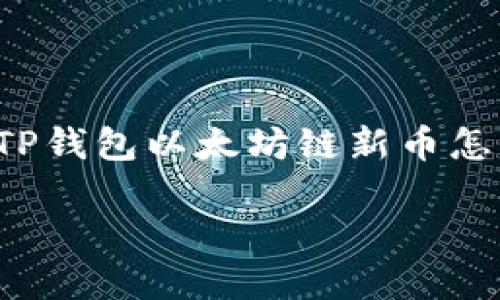 为了满足您的要求，以下是一个关于