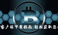 美图e钱包客户端下载指南