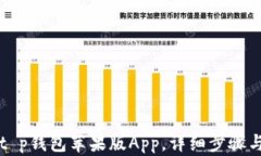 如何下载t p钱包苹果版A