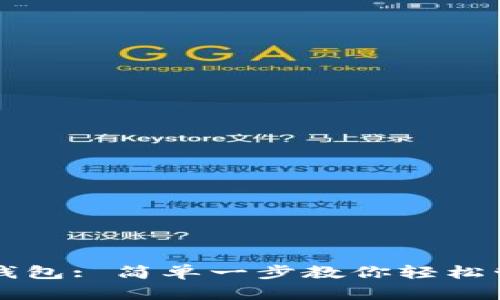 如何导入TP钱包: 简单一步教你轻松管理数字资产