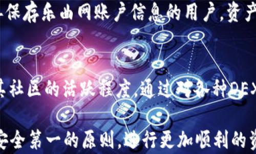 
   如何在币安链上交易TP钱包资产？完整指南  / 

相关关键词：
 guanjianci  TP钱包, 币安链, 交易指南  /guanjianci 

---

什么是TP钱包？
TP钱包是一个多功能的数字钱包，支持多种主流区块链资产及其应用，具有简洁的用户界面和安全的性能。在数字货币迅速发展的今天，TP钱包为用户提供了一个便捷的平台，用于存储、发送、接收和交易加密资产。TP钱包不仅支持以太坊、比特币等主流数字货币，还兼容多个区块链网络，比如币安链，使用户可以轻松管理其数字资产。
TP钱包的最大优势在于其安全性以及易用性，用户可以通过助记词、私钥或指纹识别等多重方式保护自己的资产安全。此外，TP钱包内置去中心化交易所（DEX），用户可以直接在应用内进行交易，无需注册繁杂的账户，简化了交易流程。

币安链概述
币安链（Binance Chain）是由全球知名的加密货币交易所币安（Binance）推出的公链，旨在为数字资产的发行和交易提供高性能的基础设施。币安链的主要特点是高吞吐量和低延迟，这使得快速交易成为可能。此外，币安链还设有去中心化交易所（DEX），用户可以在链上进行即时的资产交易。
币安链的设计理念是为用户提供一种可高效、方便的方式来管理和交易数字资产。基于这种理念，币安推出了其本土数字货币BNB（币安币），在币安链整体生态中，BNB可用于支付交易手续费、参与新发行的项目等，进一步提升其使用价值。

怎样在币安链交易TP钱包的资产？
要在币安链上交易TP钱包的资产，首先需要确保你的TP钱包已经链接到币安链。步骤如下：
ol
    li下载并安装TP钱包应用，并注册账户；/li
    li在TP钱包中选择币安链并创建或导入钱包地址；/li
    li充值BNB以支付交易手续费；/li
    li选择去中心化交易所（DEX），找到你想交易的资产；/li
    li输入交易数量，确认交易信息后提交交易；/li
    li耐心等待交易确认，达到所需的确认字段后，你的资产将在一至两分钟内到账。/li
/ol
在整个交易过程中，需要注意资产安全性，不要轻易点击未知链接及二维码，以避免盗取风险。

TP钱包将如何保持安全？
在安全性方面，TP钱包采取了一系列措施以保护用户的资产安全。首先，钱包采用了助记词和私钥的双重防护机制，保证只有钱包所有者能够对其资产进行管理和控制。同时，TP钱包还提供了指纹识别等生物特征加密，使得每次交易和登录都更加安全。
用户在使用TP钱包时，应该定期更改密码，确保密码复杂且难以被破解。此外，建议用户开启两步验证（2FA），这可以在一定程度上提供额外的账户安全保护。最后，一定要定期备份自己的助记词和私钥，确保在意外情况下能通过备份找回资产。

TP钱包与其他数字钱包的比较
TP钱包作为一个创新型钱包，其设计理念与其他常见的数字钱包有着显著差异。对于用户而言，选择合适的数字钱包至关重要。
与市场上其他多功能钱包相比，TP钱包的最大优势在于它的用户体验。TP钱包的界面设计让用户非常容易上手，而复杂的操作步骤简化为一步步的指导，适合初学者使用。相较之下，某些其他钱包的使用界面较为复杂，不够人性化。
在安全性方面，TP钱包采用高水平的加密技术和生物识别技术与时俱进，确保每一笔交易的安全。同时，许多钱包在保护用户隐私和安全方面的措施并不够完善，这使得TP钱包在同类产品中脱颖而出。

用户如何选择合适的数字钱包？
选择合适的数字钱包需考虑多个因素。一方面，你需要确定所需的功能，比如是否支持多链资产、是否与 DEX 兼容等。另一方面，用户的使用习惯也很重要，例如，是否偏爱简约的操作界面。
此外，安全性也是选择钱包时必须考虑的因素。应检查钱包对于私钥的管理和加密方式，确保用更安全的措施保护用户资产。了解钱包是否提供双重认证等额外安全功能也很有必要。
最后，用户还应该关注钱包的社区口碑及开发团队的背景，选择那些受信任且有良好声誉的钱包产品。根据这些要求选择适合自己的数字钱包，能够有效提升交易体验并保护资产安全。

相关问题解答

1. TP钱包是否支持币安智能链？
TP钱包对币安智能链的支持是其主要功能之一。用户可以通过TP钱包管理和交易基于币安智能链的资产，进行各种DeFi活动。同时，TP钱包的去中心化交易所为用户提供交易便利，使得操作无缝衔接，非常用户友好。

2. TP钱包交易的手续费是多少？
TP钱包的交易手续费主要与币安链的网络费用相关，通常是较低的。用户在交易时会使用BNB支付交易费用，根据实际交易时间的网络拥堵情况会有所浮动，但一般保持在经济合理的范围内。

3. TP钱包的存储安全性如何？
TP钱包提供通过助记词、私钥和生物识别的信息来保护用户的资产，确保资金安全，防止未授权的网站或应用程序获得访问权限。此外，用户能够通过离线钱包和硬件钱包来增强其安全性，其自身机制帮助确保钱包虽在线，但资产风险最低。

4. 如何恢复丢失的TP钱包？
如果用户丢失了TP钱包，需要恢复资产，关键是确保有助记词或私钥的安全备份。用户可使用这些信息在任何支持该协议的钱包中恢复其资产。未妥善保存乐曲网账户信息的用户，资产很有可能永远无法找回。

5. 如何选择合适的去中心化交易所（DEX）进行交易？
选择合适的DEX需结合自身需求，首先要选择支持的数字资产，其次关注用户体验、交易手续费、交易执行速度等关键因素，还要考量平台的安全性及其社区的活跃程度。通过对各种DEX进行比较，可以找到最适合自己的交易平台。

通过以上对TP钱包和币安链的详细介绍，相信读者对于如何在币安链上交易TP钱包的资产有了更全面的认识。希望大家在数字货币交易中都能遵循安全第一的原则，进行更加顺利的资产管理与交易！