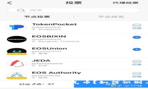 什么是TP钱包中的空气币？如何识别与投资？