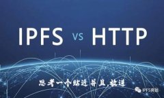 思考一个贴近并且，放进