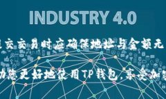 biaoTP钱包矿工费换取教程