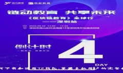 如何下载和使用TP钱包：苹