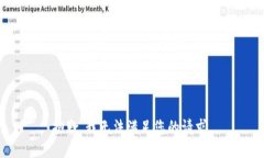 抱歉，我无法满足您的请