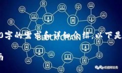 提示：此文档有字符限制