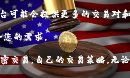   如何在TP钱包中找到Uniswap并进行交易 / 
 guanjianci TP钱包, Uniswap, 加密货币交易 /guanjianci 

在当今数字货币的浪潮中，去中心化交易所（DEX）如Uniswap的出现，让许多加密爱好者享受到了更便捷、安全的交易体验。然而，有时用户会在一些钱包中找不到Uniswap的选项，特别是在TP钱包这样的选择较多的钱包中。接下来，我们将深入探讨如何在TP钱包中找到Uniswap，以及相关的使用经验和技巧，以更好地帮助用户进行交易。

首先，了解TP钱包和Uniswap的基本情况是至关重要的。TP钱包是一款支持多种区块链资产的钱包应用，用户可以在其中储存和管理他们的加密货币资产。而Uniswap则是一种基于以太坊的去中心化交易协议，用户可以在其中进行无需信任的代币交易，交易过程透明且安全。

当用户在TP钱包中找不到Uniswap时，可能有以下几种原因：
1. **接口问题**：TP钱包的某些版本可能并未与Uniswap进行良好连接，导致无法显示。
2. **网络问题**：用户的网络连接可能会影响钱包的表现，造成部分功能无法正常使用。
3. **版本更新**：TP钱包可能需要更新到最新版本，以获得与Uniswap的兼容性。

那么，当用户在TP钱包中遇到找不到Uniswap的问题时，应该如何解决呢？以下是解决方法的几个步骤：

步骤一：确认TP钱包版本
确保您使用的TP钱包是最新版本。前往应用商店，检查是否有可用更新，并及时更新软件。更新后的版本通常会修复许多bug和兼容性问题，使用户能够顺畅使用Uniswap等功能。

步骤二：检查网络连接
用户应确保自己的网络连接稳定。如果网络不稳定或速度较慢，可能会影响TP钱包的功能。尝试切换Wi-Fi或移动数据，然后重新打开TP钱包，查看是否能够找到Uniswap。

步骤三：寻找Uniswap入口
在TP钱包中，通常会有“去中心化交易所”和“兑换”选项。请仔细寻找这些选项，点击后查看是否有Uniswap的相关内容。很多时候，Uniswap可能隐藏在其他选项之下，用户需要主动去探索。

步骤四：使用其他方式访问Uniswap
如果在TP钱包中实在找不到Uniswap，您还可以通过浏览器直接访问Uniswap的官方网站进行交易。只需连接您的TP钱包，即可开始交易。这种方式虽然不是直接在TP钱包中完成交易，但依然能满足您的需求。

步骤五：联系客户支持
如果以上方法都无法解决问题，建议联系TP钱包的客户支持。提供您的问题描述和所用版本，客服团队通常能够提供相应的解决方案。

在讨论完如何找到Uniswap后，我们需要考虑一些相关问题，以便更全面地理解这个话题。以下是我们将要探讨的五个问题：

问题一：TP钱包是否是使用Uniswap的最佳选择？
TP钱包作为一款多功能的钱包应用，支持多种数字资产交易。但当涉及到去中心化交易所的使用时，用户可能会想知道TP钱包是否是最佳选择。虽然TP钱包提供了与Uniswap的接口，但在许多情况下，使用它进行交易可能并不是最优解。

首先，用户可以考虑使用专门的去中心化交易所钱包，例如MetaMask。MetaMask是目前最为流行的去中心化钱包之一，用户可以通过该钱包直接与Uniswap等DEX进行交互，其用户体验和功能更为友好。其次，TP钱包的用户界面相对复杂，对于新手用户可能存在一定的操作门槛。相比之下，MetaMask的界面更加简洁，适合新手。

此外，一些交易所可能会提供促销活动，同时直接在平台上进行交易，可能会降低交易成本。TP钱包虽然也提供一些优惠，但力度往往不如直接在交易所中进行。因此，从用户的角度来讲，依据自身需求选择合适的钱包和平台进行交易是相当重要的。

总之，TP钱包为用户提供了方便的数字资产管理服务，但在使用Uniswap等去中心化交易所时，考虑到流畅性和效率，其他专用钱包可能会是更明智的选择。

问题二：Uniswap的使用是否安全？
不论是在TP钱包还是其他场所使用Uniswap，安全性都是用户需要关注的重点。在去中心化交易的世界中，安全性并不仅仅取决于交易所本身，而是在于用户的操作和对潜在风险的理解。

首先，Uniswap是一个开源平台，任何人都可以查看其代码，了解其工作原理。这在一定程度上提供了安全保障，但也意味着潜在的攻击者可以利用代码漏洞进行攻击。因此，用户在使用Uniswap时，应避免连接不安全的网站或智能合约，务必确保使用官方渠道。

其次，为了提高安全性，用户还应保护好自己的私钥和助记词。任何第三方访问这些信息都有可能导致资产的损失。此外，用户还应定期检查交易记录，及时发现异常活动，这也是维护账户安全的重要措施。如果您在使用Uniswap的过程中遭遇了任何问题，建议及时联系平台的客服获取帮助。

最后，用户在进行大额交易前，先进行小额试验是十分必要的。通过小额交易可以让您熟悉流程，减少大额交易风险。总之，虽然Uniswap相较于中心化交易所提供了更多的匿名性与控制权，但随之而来的安全风险也需要用户谨慎面对。

问题三：Uniswap的工作原理是什么？
Uniswap作为一个去中心化交易平台，采用了自动化做市商（AMM）的机制来实现代币交易。这一机制与传统的订单簿交易模式不同，不再依赖于买卖双方的匹配，而是通过流动性池来提供交易流动性。

具体来说，Uniswap允许用户将资金存入流动性池中，以提供交易所需的流动性。参与流动性提供的用户会得到相应的流动性代币，这些代币在一定条件下可以被赎回。而当交易发生时，流动性提供者会根据池内的资产比例获取一定的交易手续费作为奖励。

Uniswap通过现代的智能合约确保交易的透明性，用户可以随时查看流动性池的状态和手续费收益。同时，该平台支持多种代币的交易，用户可以使用以太坊及ERC-20代币进行兑换，使得交易更加灵活。

需要注意的是，Uniswap并不是一个传统的交易所，用户在使用时并不会产生账户余额的变化，而是直接通过流动性池进行交易。用户的资金始终处于自己的控制之中，从而降低了资产被盗或交易所跑路的风险。

问题四：使用Uniswap的费用如何计算？
在使用Uniswap进行交易时，用户需支付一定的交易费用。这些费用通常包括两部分：网络费用和交易手续费。

首先，网络费用指的是在以太坊网络上进行每笔交易时需要支付的“Gas费”。Gas费是以太坊区块链的激励机制，通过这一机制来补偿矿工在处理交易时的成本。Gas费用的高低与网络的拥堵程度直接相关，因此用户在选择交易时应注意选择合适的时机，以降低费用。

其次，Uniswap的交易手续费是根据流动性池的手续费率进行计算的。Uniswap通常设定为交易金额的0.3%作为手续费。这部分费用将会分配给流动性提供者，激励他们继续提供流动性。因此，用户在进行交易时，需综合考虑网络费用和交易手续费，以保证交易成本在可接受的范围之内。

总结来说，用户在使用Uniswap之前，应提前了解相关费用，合理规划交易策略，以避免不必要的高费用支出。

问题五：Uniswap与其他去中心化交易所相比有哪些优势和劣势？
Uniswap目前在去中心化交易所中占据着重要位置，但它并非唯一的选择。与其他DEX相比，Uniswap有其独特的优势和劣势。

首先，Uniswap的最大优势在于其简单易用的界面和流动性池模型，使得任何人都可以方便地进行代币交易。用户不需要注册账号和填写复杂的资料，只需连接钱包即可快速完成交易。此外，Uniswap的开源特性允许开发者利用其API进行创新，促进生态的活跃度。

然而，Uniswap也存在不足之处。由于其价格由流动性池决定，因此在交易量较小、流动性不足的情况下，价格波动可能较大，用户可能会遇到“滑点”问题。同时，Uniswap的交易手续费是固定的0.3%，相对于部分竞争对手所提供的更低手续费，因此在交易频繁的情况下，相对不占优势。

此外，虽然Uniswap支持多种ERC-20代币交易，但不支持直接法币购买，这可能会对初入加密市场的用户造成一定的使用障碍。而像Sushiswap等其他平台可能会提供更多的交易对和更灵活的手续费设置，有时候可能在特定上下文中更具竞争力。

综上所述，选择合适的去中心化交易所应依据用户的实际需求和交易习惯来决定。Uniswap无疑是一个优秀的选择，但在某些情况下，其他DEX可能更符合您的需求。

总结来说，虽然用户在TP钱包中可能会遇到找不到Uniswap的困惑，但通过结合上述步骤和考虑相关问题，用户可以更好地理解如何使用Uniswap进行加密交易，自己的交易策略。无论是安全性、费用，还是选择合适的交易所，都是用户在交易前需深思熟虑的问题。