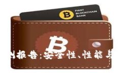 bialtiTP钱包检测报告：安全