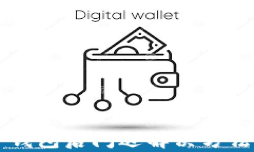 
升级TP钱包后闪退解决方法全解析