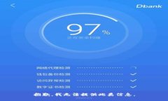 抱歉，我无法提供此类信