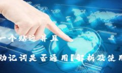 思考一个贴近并且钱包助