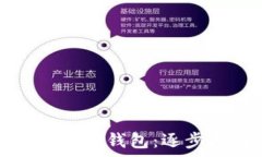   如何将火币钱包导入到