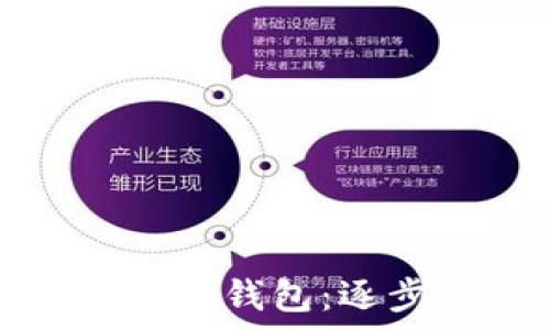   
如何将火币钱包导入到TP钱包：逐步指南与常见问题解答