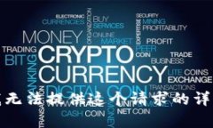 抱歉，我无法提供这个请