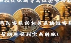   如何将USDT转账到TP钱包：