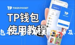 T P 钱包矿工费详解：是什