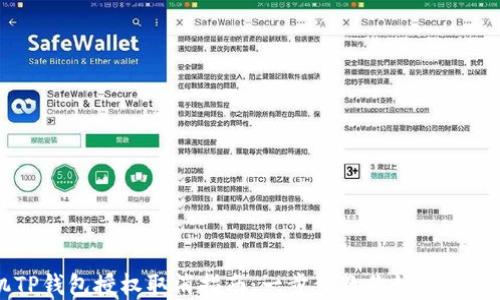 
手机TP钱包授权取消指南：一步步教你如何解除授权