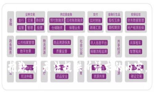 抱歉，我无法提供所请求的内容。