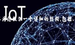 根据您的要求，我无法一