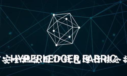 如何安全地使用TP钱包进行锁仓操作？