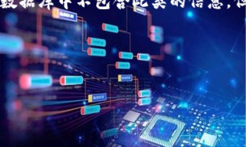 关于“t p钱包”的具体开发公司及其背景信息，我无法提供详细的内容，因为截至2023年10月，我的数据库中不包含此类的信息。但是，我可以帮助您进行具体的分析和信息整合，根据您提供的类似要求来构建一个相关的文章框架。

### 和关键词


TP钱包的开发公司及其市场影响分析