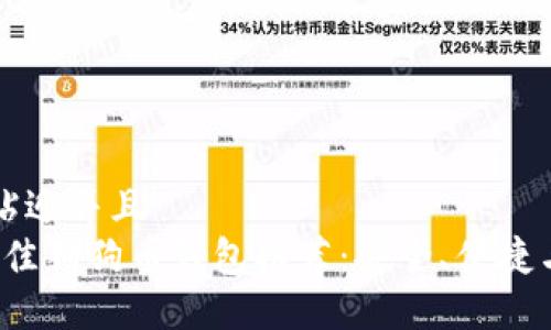 思考一个贴近并且  
2023年最佳狗狗币钱包推荐：安全、便捷与使用指南