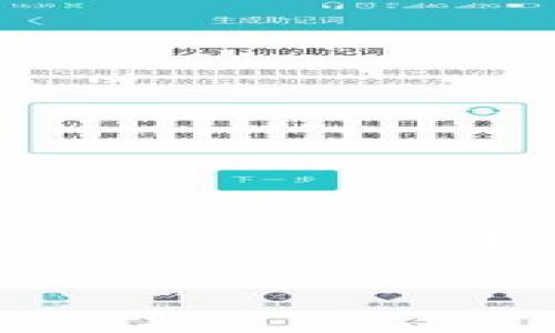 在这篇文章中，我们将详细探讨TP钱包的背景、功能以及它与币安（Binance）的关系。同时，我们将回答一些相关的问题，帮助用户更好地理解这个受欢迎的加密货币钱包。

TP钱包究竟是币安的吗？全面解读与分析