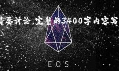 注意：由于字数要求非常