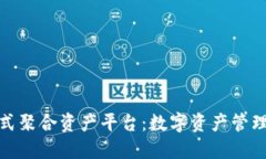 TP钱包一站式聚合资产平台