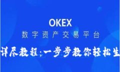 TP钱包创建地址详尽教程：