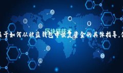 注意: 由于诈骗和网络安全