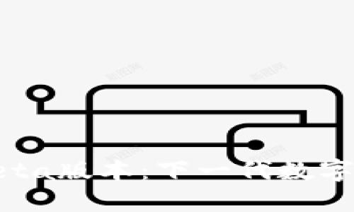 探索tP钱包Beta版本：下一代数字资产管理工具