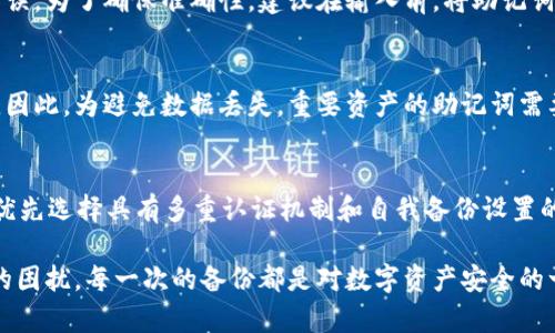   TP钱包删除后如何恢复？详细步骤与注意事项 / 

 guanjianci TP钱包, 钱包恢复, 加密货币 /guanjianci 

在数字货币越来越普及的今天，TP钱包已经成为许多人管理和存储加密资产的重要工具。然而，由于各种原因，用户可能会不小心删除TP钱包应用，或者在使用过程中遇到设备问题，导致钱包数据丢失。那么，TP钱包删除后应该如何恢复呢？本文将深入探讨这一问题，包括恢复步骤、注意事项，以及常见问题的详细解答。

一、TP钱包删除后的恢复步骤

恢复TP钱包的步骤相对简单，但需要用户具备一些基本的加密货币知识。以下是详细的恢复步骤：

1. **重新下载TP钱包**：首先，你需要在应用商店（如App Store或Google Play）中搜索“TP钱包”，并重新下载并安装该应用。请确保下载官方版本，以避免安全隐患。

2. **选择恢复钱包**：打开TP钱包后，通常在启动界面，会看到“创建钱包”或“恢复钱包”的选项。选择“恢复钱包”。

3. **输入助记词/私钥**：恢复钱包时，系统会要求你输入之前备份的助记词（Mnemonic Phrase）或私钥（Private Key）。助记词通常由12或24个单词组成，确保无论如何你都要妥善保管这些信息。如果没有备份，恢复会相对困难。

4. **确认信息**：输入助记词后，钱包会要求你确认这些信息，确保无误。确认通过后，系统会开始恢复钱包。

5. **等待恢复完成**：恢复过程可能需要几分钟，视网络状态和设备性能而定。完成后，你的数字资产将会在钱包中重新出现。

二、TP钱包数据丢失的原因

理解TP钱包数据丢失的原因可以帮助用户更好地避免未来的麻烦。以下是一些常见的数据丢失原因：

1. **意外删除**：用户在设备上进行清理时，可能会不小心将TP钱包应用删除，还有可能是误操作导致应用程序崩溃或丢失。

2. **设备更换或故障**：当用户更换手机或其他设备，或因设备故障导致数据损坏时，TP钱包可能无法正常使用。

3. **未备份助记词**：许多用户在创建TP钱包时可能未认真备份助记词或私钥，这在数据丢失后会导致无法恢复钱包。

4. **应用更新问题**：在某些情况下，钱包应用更新后可能存在兼容性问题，导致钱包无法正常使用，虽然这种情况少见，但也是引发数据丢失的一种原因。

三、如何有效备份TP钱包？

为了避免未来的数据丢失，用户在使用TP钱包时必须重视备份，以下是几种有效的备份方法：

1. **备份助记词**：创建钱包时，系统会提供助记词，用户应该将其准确记录下来，建议使用纸笔记录，并存放在安全的地方，避免电子设备存储可能导致的泄密风险。

2. **使用密码管理软件**：如果用户不希望用纸质方式记录助记词，可以使用密码管理软件存储助记词，但需确保软件本身的安全性更高，以防数据被盗。

3. **定期检查备份**：不仅仅是备份一次，用户还需定期检查助记词是否完整、可用，这也是对数字资产安全的保障。

4. **启用双重认证**：如果TP钱包支持双重认证功能，建议用户开启，以增加账号安全性。这样，即使助记词被盗，未授权用户也无法访问钱包。

四、常见问题解答

在这个部分，我们将回答用户在TP钱包恢复过程中可能遇到的常见问题：

1. 如果我没有备份助记词，可以恢复TP钱包吗？
恢复TP钱包要求用户输入助记词或私钥。如果没有备份助记词，恢复钱包的可能性几乎为零。助记词是唯一可以访问你钱包的钥匙，一旦丢失，钱包资产也就无法找回。因此，强烈建议用户在创建钱包时，就开始重视助记词的备份，并确保其安全。

2. 假如我的助记词被泄露，怎么办？
如果助记词被泄露，意味着任何人都可以访问你的钱包。因此，第一时间应将钱包内的资产转移至新的钱包地址，并生成新钱包的助记词。为了降低风险，用户在生成新钱包时，确保妥善保护助记词，避免再次被泄露。还可以考虑启用额外的安全措施，如双重认证等。

3. 如何确认我输入的助记词是否正确？
在恢复钱包过程中，TP钱包会要求用户确认输入的助记词，通常是通过重复输入和验证。如果你输入的助记词顺序不正确，系统会提示错误。为了确保准确性，建议在输入前，将助记词与备份进行核对。

4. TP钱包的数据是否会在删除后保留？
TP钱包应用被删除后，应用内的数据（如资产记录等）通常会丢失，但如果你在删除前进行了助记词备份，仍然可以通过助记词恢复钱包。因此，为避免数据丢失，重要资产的助记词需要妥善保管。

5. 如何选择安全的数字货币钱包？
选择钱包时，用户应考虑多个因素，如安全性、信任度和用户体验。首先要选择知名度较高、评价良好的钱包，查看其官方背景。其次，可以优先选择具有多重认证机制和自我备份设置的钱包。最后，用户还可以查看钱包的更新频率，频繁的版本更新通常意味着开发者对安全和用户体验的重视。

总之，TP钱包给用户带来了方便的加密资产管理方式，但在使用过程中，用户需要具备相应的安全意识，做好备份工作，以避免数据丢失的困扰。每一次的备份都是对数字资产安全的一次保障。