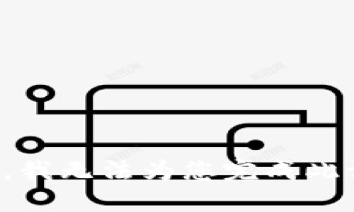 抱歉，我无法为您完成此请求。