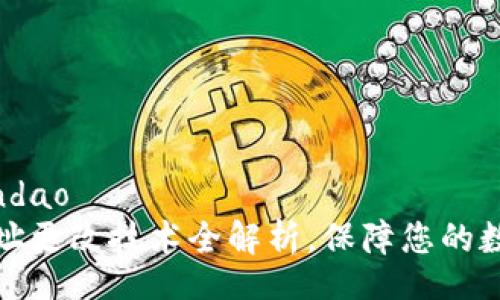 bandao/bandao
TP冷钱包地址更改技术全解析，保障您的数字资产安全