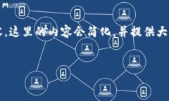提示：由于您的请求涉及