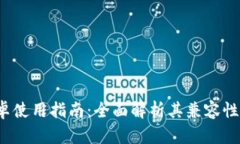 t p钱包安卓使用指南：全