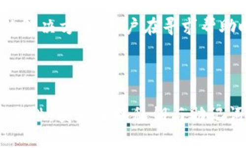   如何查看电脑版TP钱包私钥？ / 

 guanjianci TP钱包, 私钥, 电脑版钱包 /guanjianci 

在现代数字货币钱包逐渐普及的时代，TP钱包作为一款便捷的资产管理工具，被越来越多的用户所青睐。然而，许多用户在使用TP钱包的过程中，对于私钥的查看以及管理存在疑问。本文将详细介绍电脑版TP钱包的私钥如何查看，并解答相关用户可能会在使用中遇到的一些问题。

### 什么是TP钱包？

TP钱包是一种数字资产管理工具，为用户提供安全、便捷的虚拟资产存储和交易服务。在TP钱包中，用户可以轻松管理各种数字货币，包括比特币、以太坊等，具有多种功能，包括转账、交易、资产查看等。作为数字资产的管理者，用户需要对钱包中的私钥有深入的了解，因为私钥是控制用户数字资产的关键。

### TP钱包私钥的作用

私钥是区块链技术中最重要的一部分，它是一串复杂的字符，类似于银行账户的密码。私钥的作用在于证明用户对数字资产的拥有权，并允许用户进行转账和交易。在TP钱包中，私钥对应的是用户的钱包地址，用户需要妥善保管自己的私钥，确保资产的安全。如果私钥丢失或者被他人获取，将会导致用户的数字资产被盗。

### 如何查看电脑版TP钱包的私钥？

1. **下载并安装TP钱包**：
   首先，用户需要确保自己已在电脑上下载并安装了TP钱包。用户可以通过TP钱包的官方网站或者其他可信渠道进行下载。

2. **登录TP钱包账号**：
   安装完成后，打开TP钱包，使用自己的账号密码进行登录。如果用户使用助记词等其他方式注册了钱包，可以选择对应的方式进行登录。

3. **进入钱包设置**：
   登录后，用户可以看到钱包的主界面，找到“设置”选项。一般来说，设置选项一般会在右上角，用户需要点击进入。

4. **导出私钥**：
   在设置页面中，用户需要找到“资产管理”或者“安全中心”选项。在这些选项中，应该可以找到“导出私钥”的功能。用户点击后，需要输入密码以进行身份验证。

5. **查看私钥**：
   身份验证通过后，用户就可以看到自己所有币种的私钥。注意，私钥只在这个页面显示一次，用户需要将其妥善保管，避免泄露和丢失。

### 如何安全地管理和存储私钥？

私钥是数字资产的重要组成部分，用户在查看和管理私钥时，需注意以下几点：

1. **安全存储**：
   用户应避免将私钥存储在电脑、手机等联网设备上，建议将私钥记录在纸上或者使用硬件钱包。

2. **不随便分享**：
   用户要记住，任何人都不应该向外部分享自己的私钥或者助记词，防止遭受钓鱼攻击。

3. **定期备份**：
   定期备份私钥和助记词，确保在设备丢失或者损坏时能够及时找回。

4. **使用多重身份验证**：
   如果TP钱包提供多重身份验证选项，用户应开启该功能，以提高账户的安全性。

5. **保持软件更新**：
   定期更新TP钱包应用程序，以确保能够享受到最新的安全功能和修复。

### 常见问题解答

在使用TP钱包的过程中，用户可能会遇到以下几个常见问题：

#### 问题1：如果忘记了私钥，数字资产还能找回吗？

如若用户遗失或忘记私钥，找回资产的机会几乎非常小。私钥是控制数字货币的唯一凭证，没有它，用户无权对资产进行任何操作。如果用户事先备份了助记词，并且助记词没有被泄露，那可以使用助记词重新恢复钱包，找回数字资产。因此，重要的是在使用钱包时，一定要确保私钥和助记词的妥善保管。

在使用TP钱包之前，建议用户在创建钱包时将助记词安全地记录下来。助记词能够为用户提供一种找回资产的方式，而私钥的丢失相对不可逆转。用户一旦发现私钥丢失，建议立刻进行控制，及时告知钱包服务商。如果发现资金受到威胁，应尽快更改相关设置或者转移到另一个安全的钱包地址。

另外，如果用户使用的是与TP钱包对接的交易所、平台等，还可以通过他们的服务寻求帮助与支持。在这过程中，用户可能需要提供一些账户信息以核实身份。

#### 问题2：TP钱包的安全性如何？

TP钱包在设计和运营上非常注重安全性，采用了多种安全机制以保护用户资产。首先，TP钱包使用了高强度的加密技术，以保护用户信息。同时，所有的私钥均在本地生成和存储，未上传至服务器，能够有效防止数据泄露。

其次，TP钱包具有多层防御机制，结合了冷钱包与热钱包的特性。冷钱包用于存储大额资产，保障安全；热钱包则用于日常交易，提高便捷性。此外，TP钱包支持多重签名、指纹识别等功能，进一步增强了账户的安全性。

用户在使用TP钱包时，也应增强自身的安全防范意识：定期更换密码、开启多重身份验证、警惕钓鱼攻击等。安全是用户与TP钱包之间合作的核心，用户须在技术层面和使用习惯上做好预防，以确保资产安全。

#### 问题3：TP钱包是否支持所有数字货币的管理？

TP钱包作为一款综合性的数字资产管理工具，支持多种主流数字货币的管理，如比特币、以太坊、波场等。并且，TP钱包会定义不同的数字货币为不同的资产类型，以便用户进行分类管理。

但是，需要注意的是，TP钱包并不支持所有小众数字货币，用户在选择或添加新资产时，需提前查阅最新的支持列表。通常和TP钱包合作的数字货币会在其官方网站或社群发布涉嫌的公告。

此外，用户在管理资产时，应保持对市场动态的关注。数字货币交易市场变化多端，用户可以通过TP钱包访问各类交易和市场信息，并根据变化灵活调整自己的资产配置。

#### 问题4：TP钱包的手续费是多少？

TP钱包的手续费因转账的币种和网络状况而异。一般来看，TP钱包对于转账的费用相对较低，更适合日常小额交易。具体的手续费情况，用户可以在进行转账操作时查看。

用户在使用TP钱包时，可选择不同的交易手续费等级。高手续费可以加快交易的确认速度，但用户需根据自己的需求与实际情况作出选择。需要指出的是，交易费用不仅由TP钱包决定，还受到区域性区块链网络的拥堵情况及交易量的影响，因此用户应及时关注手续费的变化。

#### 问题5：TP钱包的客服支持如何？

TP钱包提供多种客服支持渠道，以帮助用户解决在使用过程中遇到的问题。用户可以通过官方网站或者APP内的“客服中心”找到帮助文档、FAQ等信息，获取自己想要的答案。

如果用户在自助服务中仍然找不到解决方案，可以通过在线客服或者邮箱寻求帮助。TP钱包的客服团队通常会在短时间内做出回应，并提供专业的解决方案。用户在寻求帮助时，应准备好相关信息，例如账户ID、问题描述等，以便客服能更高效地协助解决问题。

#### 结语

总的来说，了解如何查看和管理TP钱包的私钥，是每个数字资产持有者必须掌握的基本知识。用户在安全使用TP钱包的同时，应时刻关注账户的安全性，妥善处理私钥与助记词，以确保数字资产的安全。希望本文能够为广大用户提供有帮助的信息，帮助他们更好地使用TP钱包。